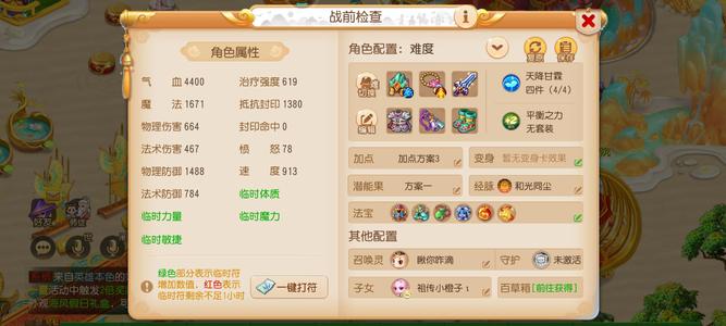 梦幻西游【69级逍遥生.化生寺】天降4，神兽，化生（不议价）