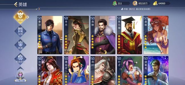 英雄杀【苹果版】安卓v15芈月商偷鸡浪兰陵王
