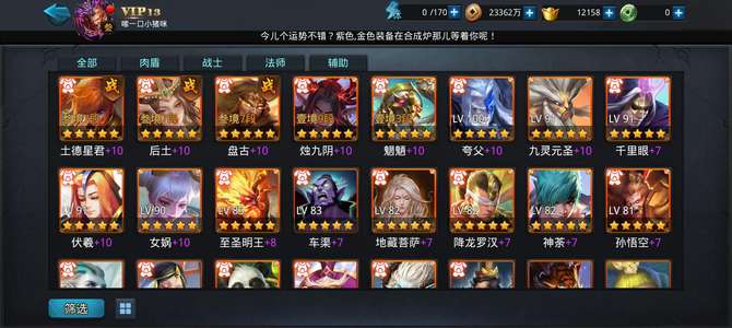 乱斗西游23个800王，3圣鞋