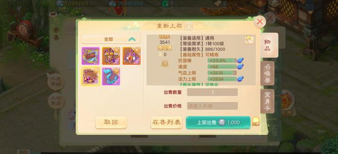 大话西游自由交易服点石成金