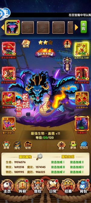 航海王强者之路【120级】单人金凯多，稀有皮肤，稀有称号