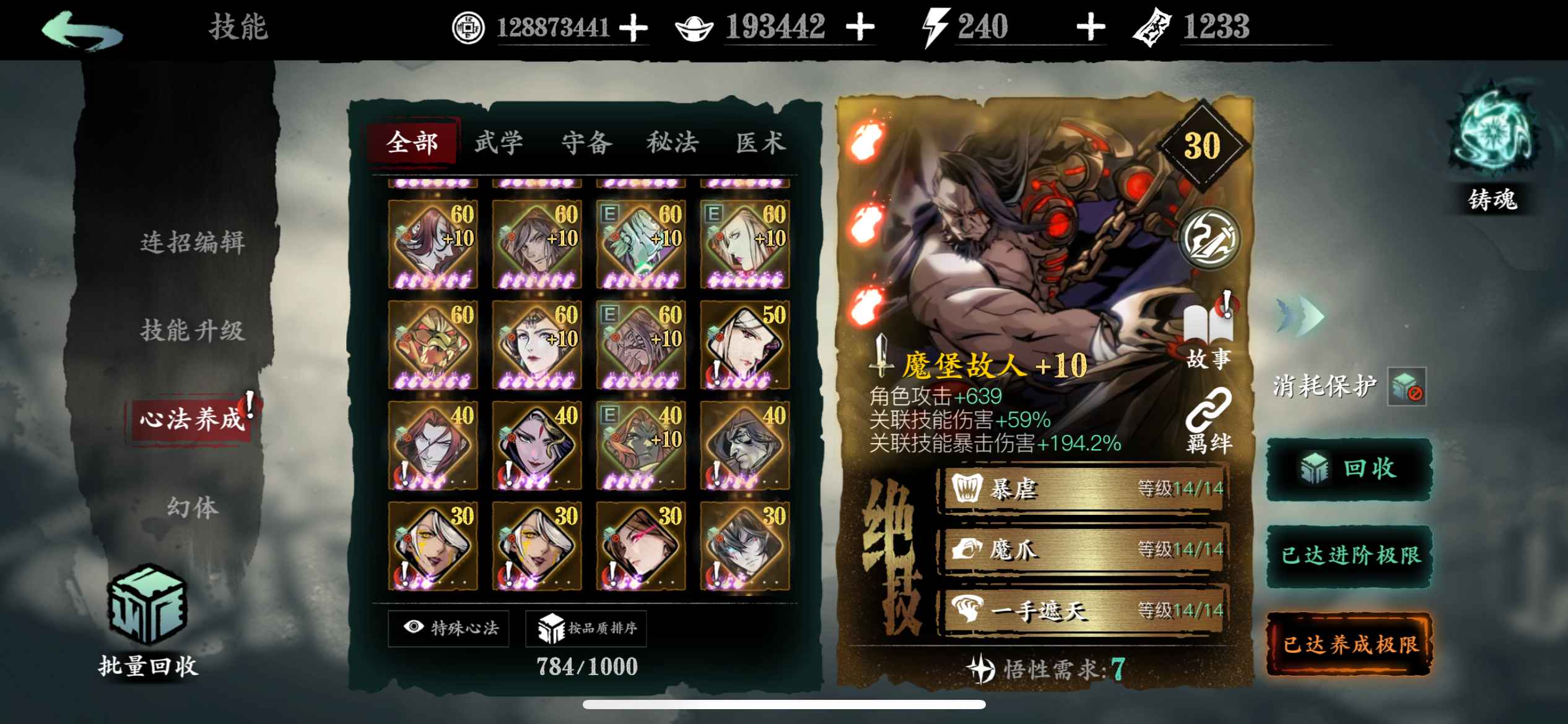 影之刃3【苹果版】【481级】前几小厮3魔4黑2万2邪1狂