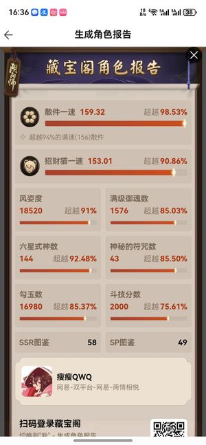 阴阳师阴阳师退坑号