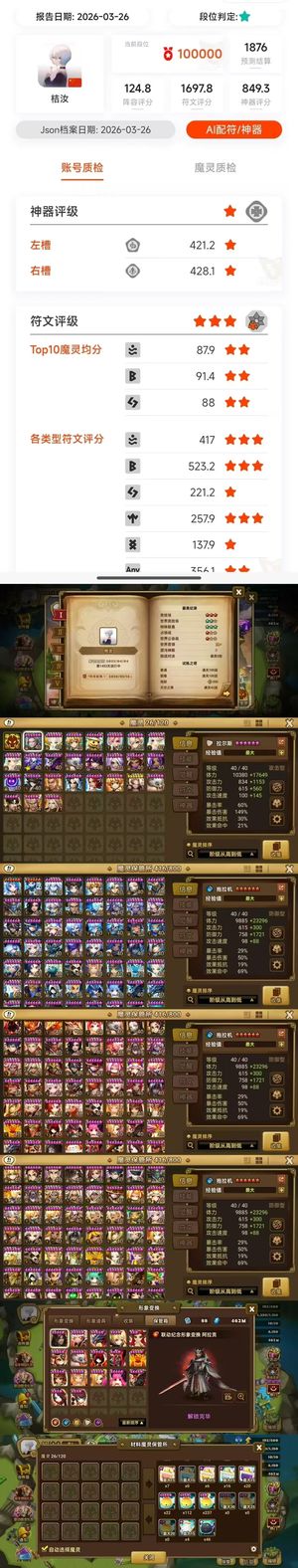 魔灵召唤超强5光暗1700分符文三系全