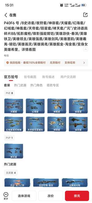 逆战8套史诗套可Z黑翼一键技能
