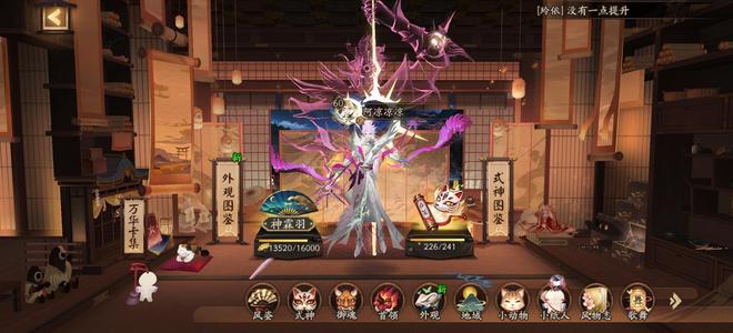 阴阳师1珍藏8典藏