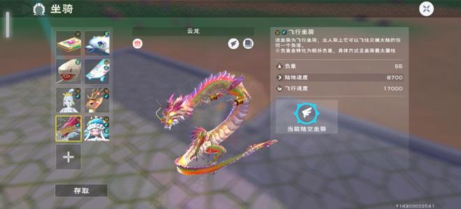 创造与魔法云龙全物资号