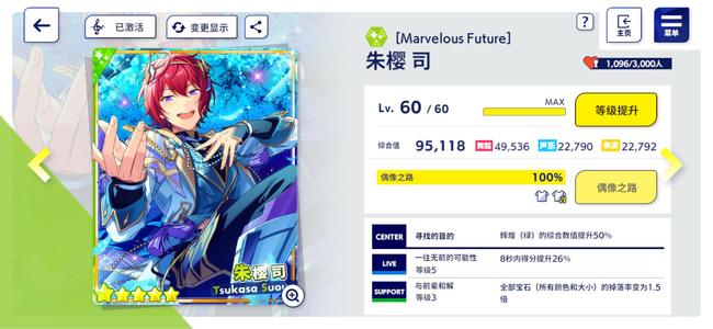 偶像梦幻祭2【64级】不叠93彩动态薰司3国创