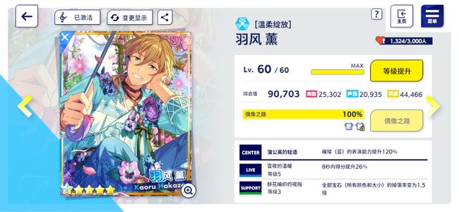 偶像梦幻祭2【68级】不叠93彩动态薰、司3国创