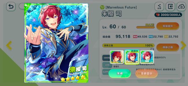 偶像梦幻祭2【67级】不叠95彩动态司4国创