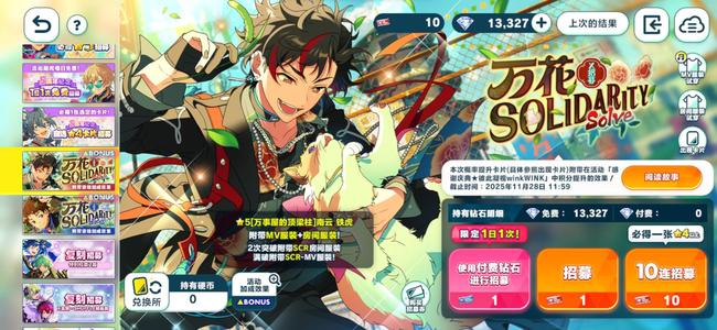 偶像梦幻祭2【68级】万钻不叠114彩动态薰司5国创