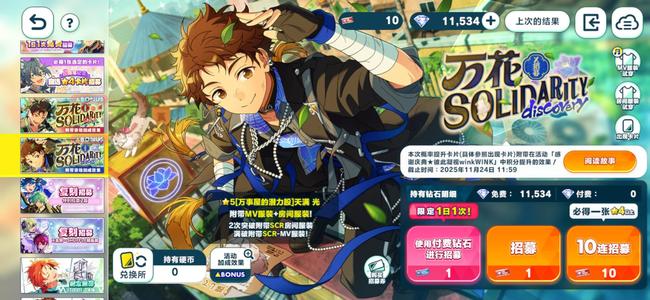 偶像梦幻祭2【67级】万钻不叠95彩动态司4国创