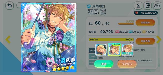 偶像梦幻祭2【68级】2万钻120彩动态薰司爱良5国