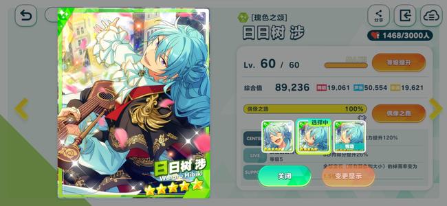 偶像梦幻祭2【127级】2万钻不叠136彩动态涉司等