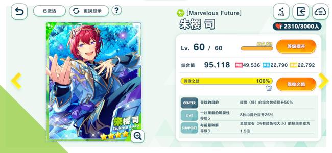 偶像梦幻祭2【68级】不叠101彩动态薰、司3国创