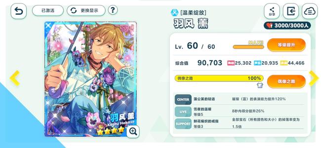 偶像梦幻祭2【90级】不叠110彩动态薰司联动星星