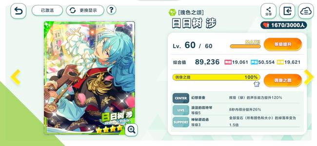 偶像梦幻祭2【80级】万钻不叠136彩6国创3联动