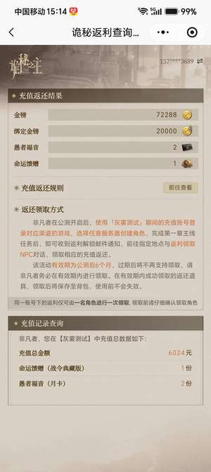 诡秘之主6024充值返利号