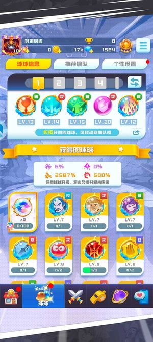 球球英雄不错毕业了