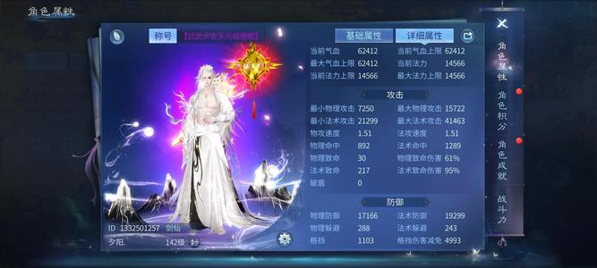 倩女幽魂【143级剑仙】三阶仙家快骑龙可上阁子稳定折扣