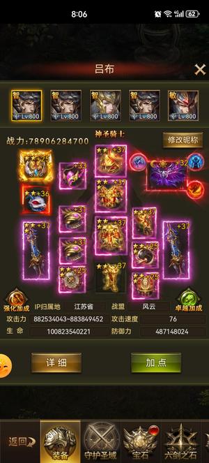 大天使之剑H5【800级剑士】定制号3170亿