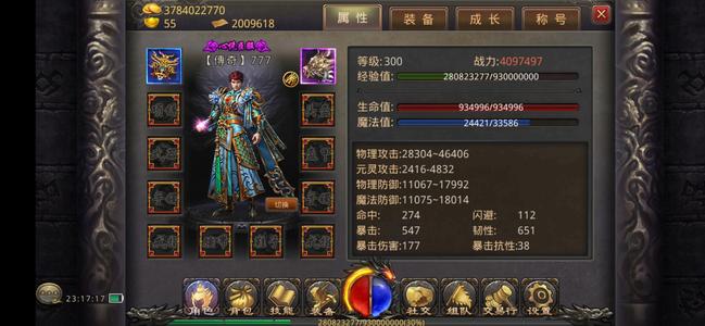 热血传奇手机版时装、技能都不错的战士号出售