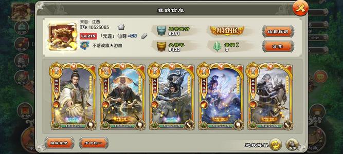 君临天下手游八剑白册橙云有孔明