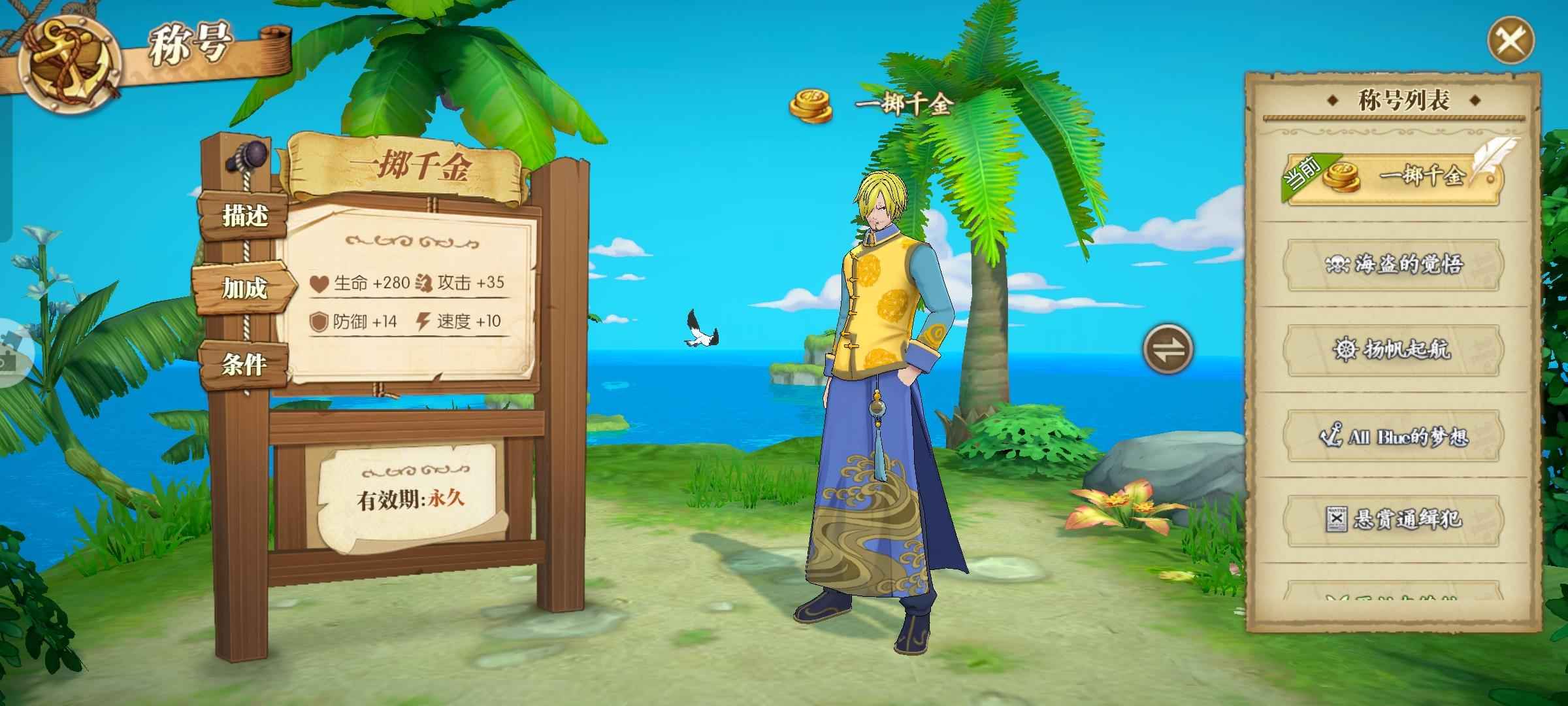 航海王：燃烧意志【120级】双千速屋塔 风云船长氪金凯旋套