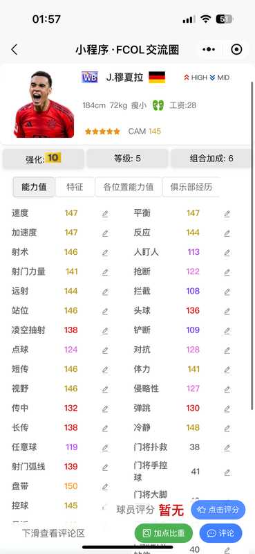 FIFA Online4【担保】Wb穆夏拉