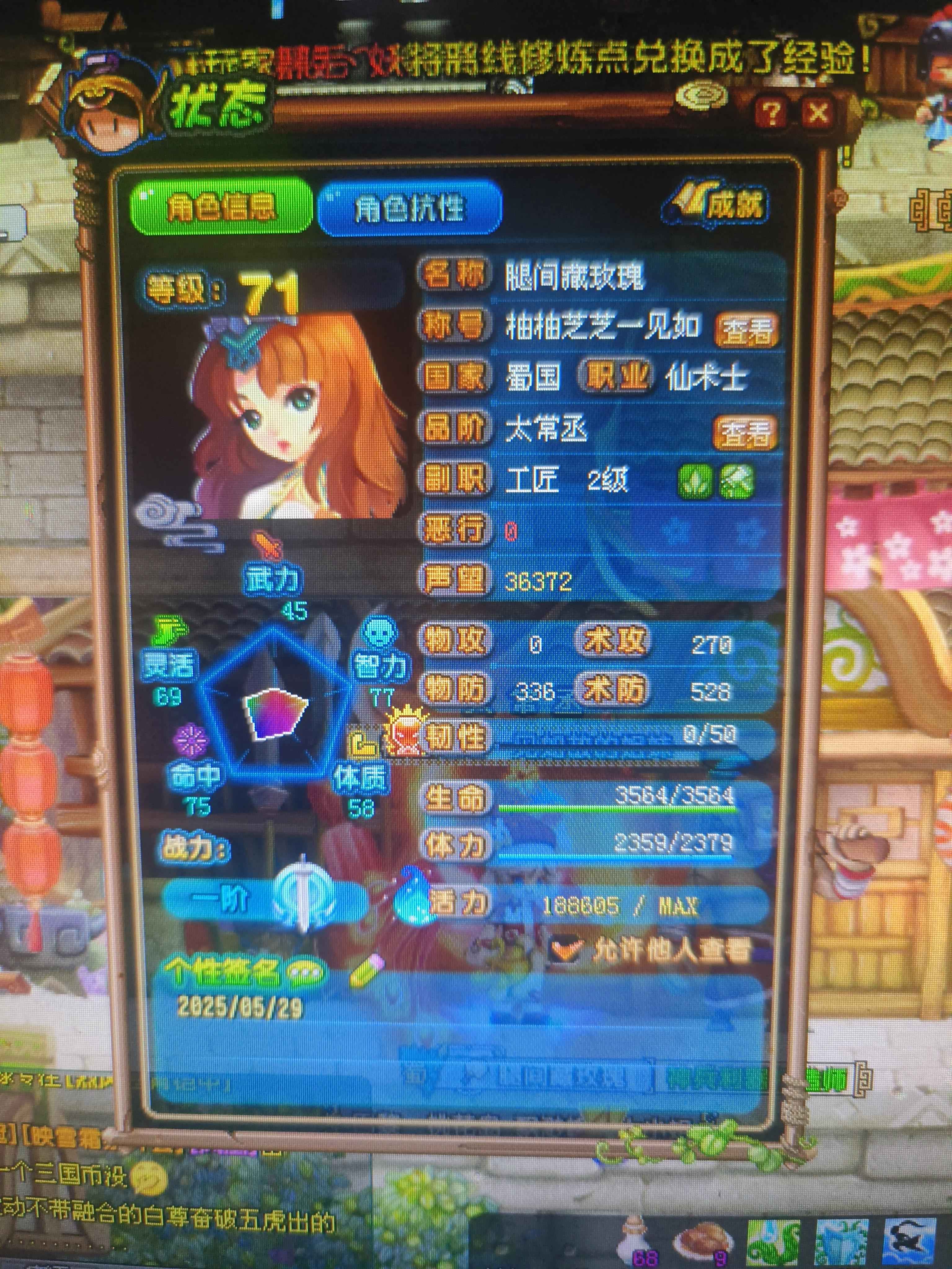 QQ三国【71级仙术】71仙术新号