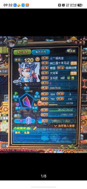 QQ三国120剑士