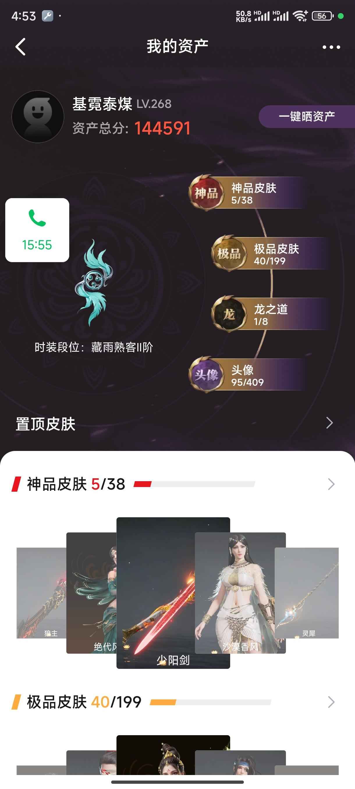 永劫无间（PC）【268级】火男精武魂