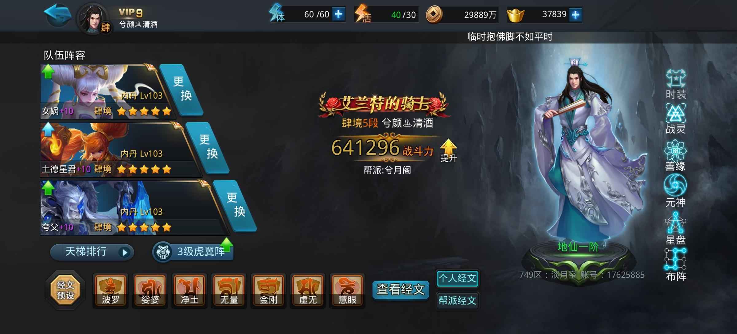 乱斗西游2【135级】V9，双圣肉鞋19圣一玄头
