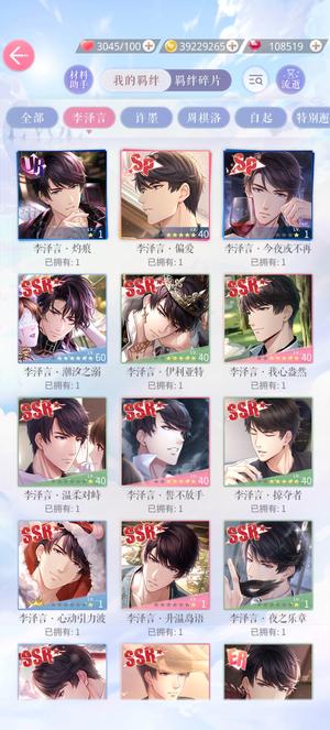 恋与制作人【70级】白起小情7UR5SP61SSR