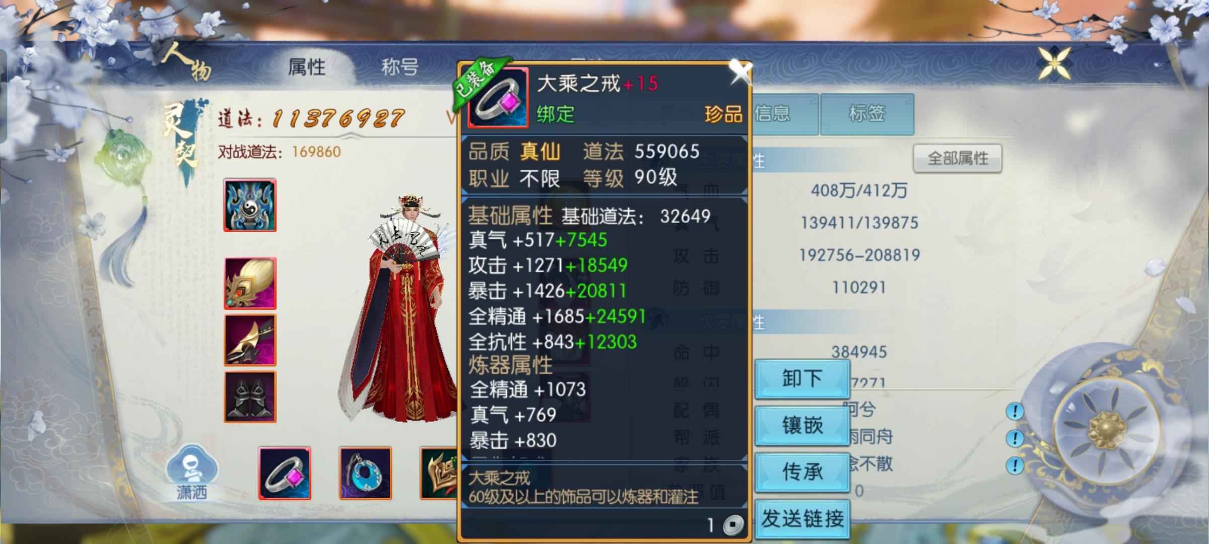 诛仙【127级灵契】大乘15，甩了