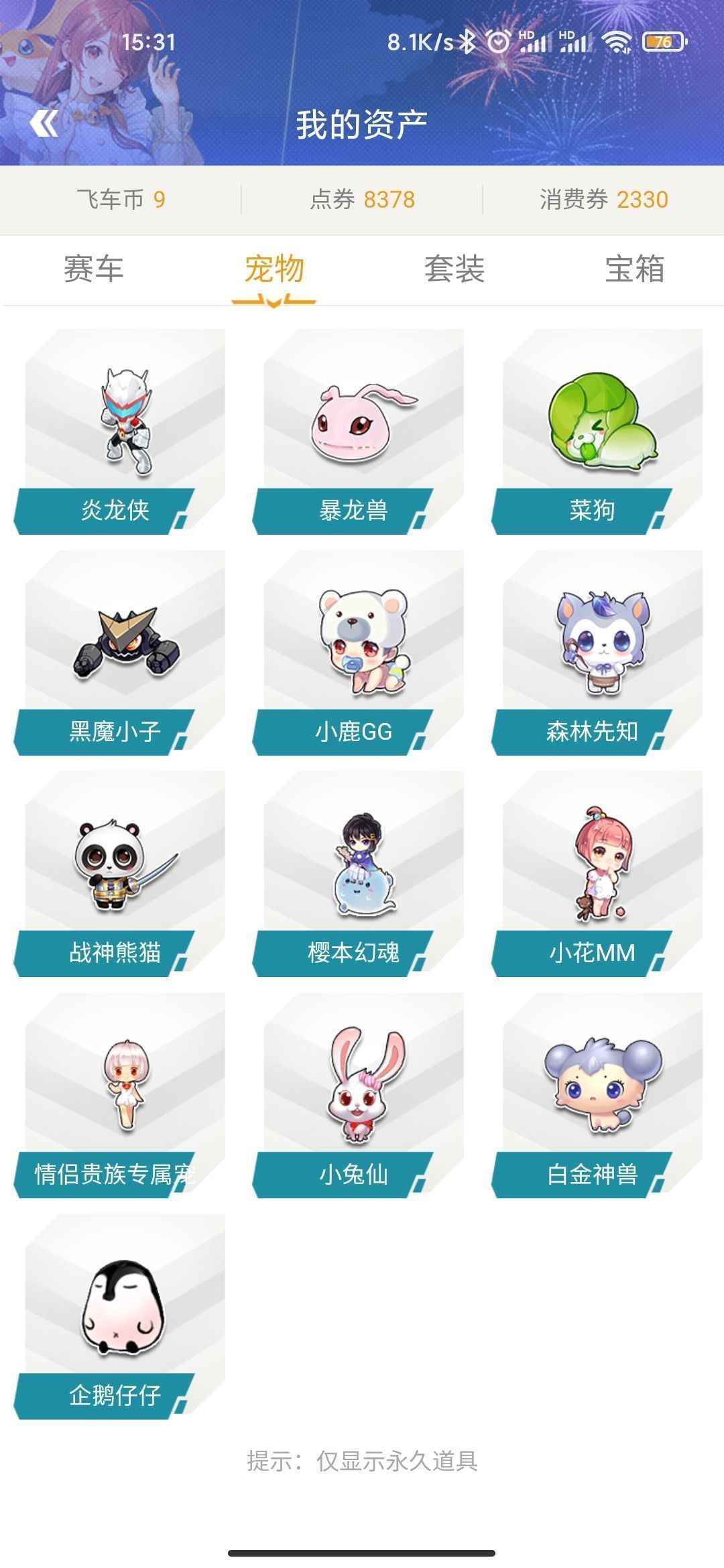 QQ飞车【120级】永久顶级S通天晓A帝王
