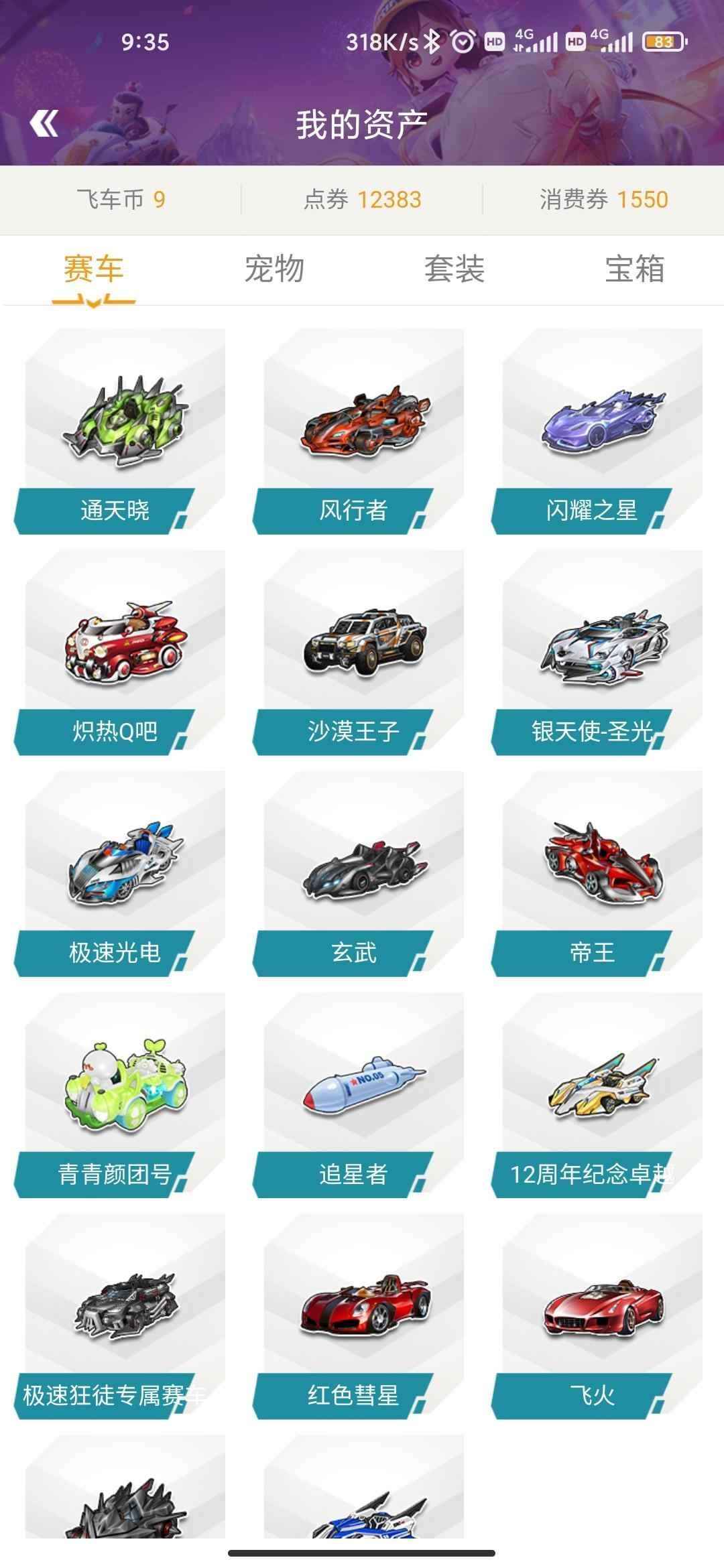 QQ飞车【120级】永久顶级S通天晓A帝王