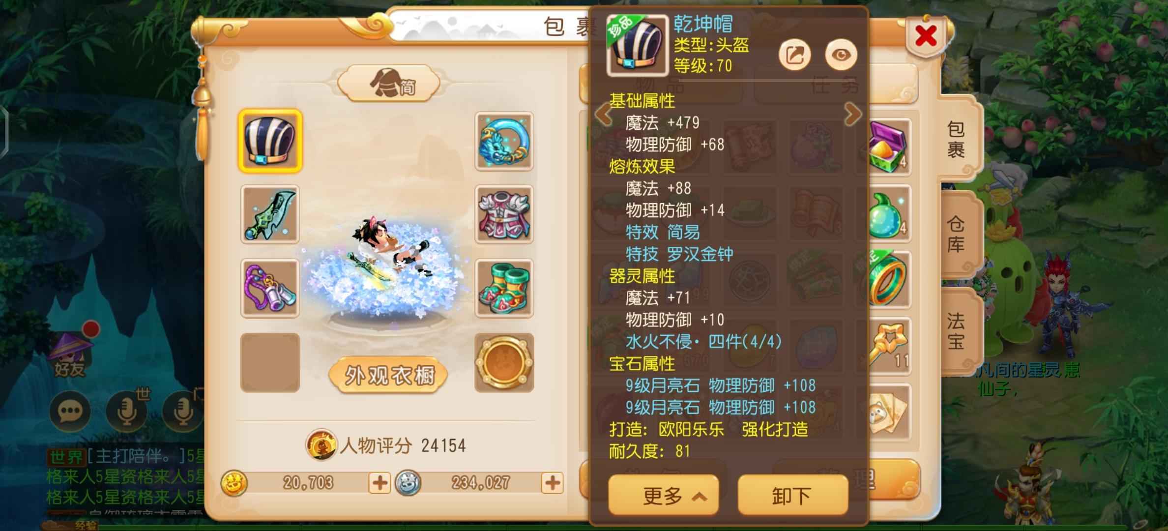 梦幻西游圆满毕业方寸服战号