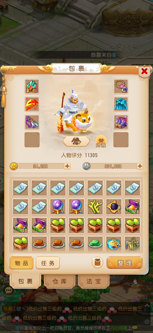 梦幻西游（手游）【苹果版】【69级,狮驼岭】狮驼进度号自己看成品