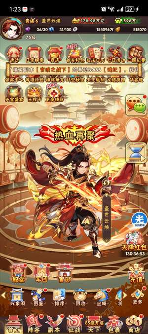 少年三国志【75级】官方少三豹子服新服第2天！