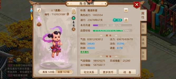 问道六速双变异鬼将
