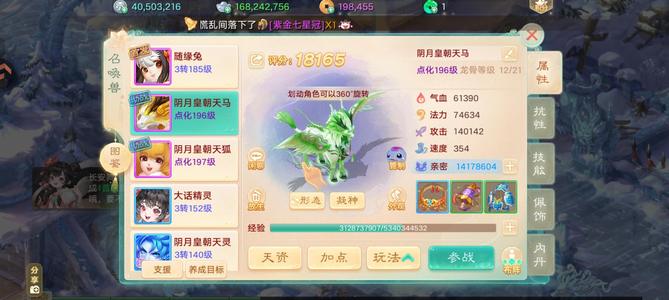 大话西游变色龙马，还有家园