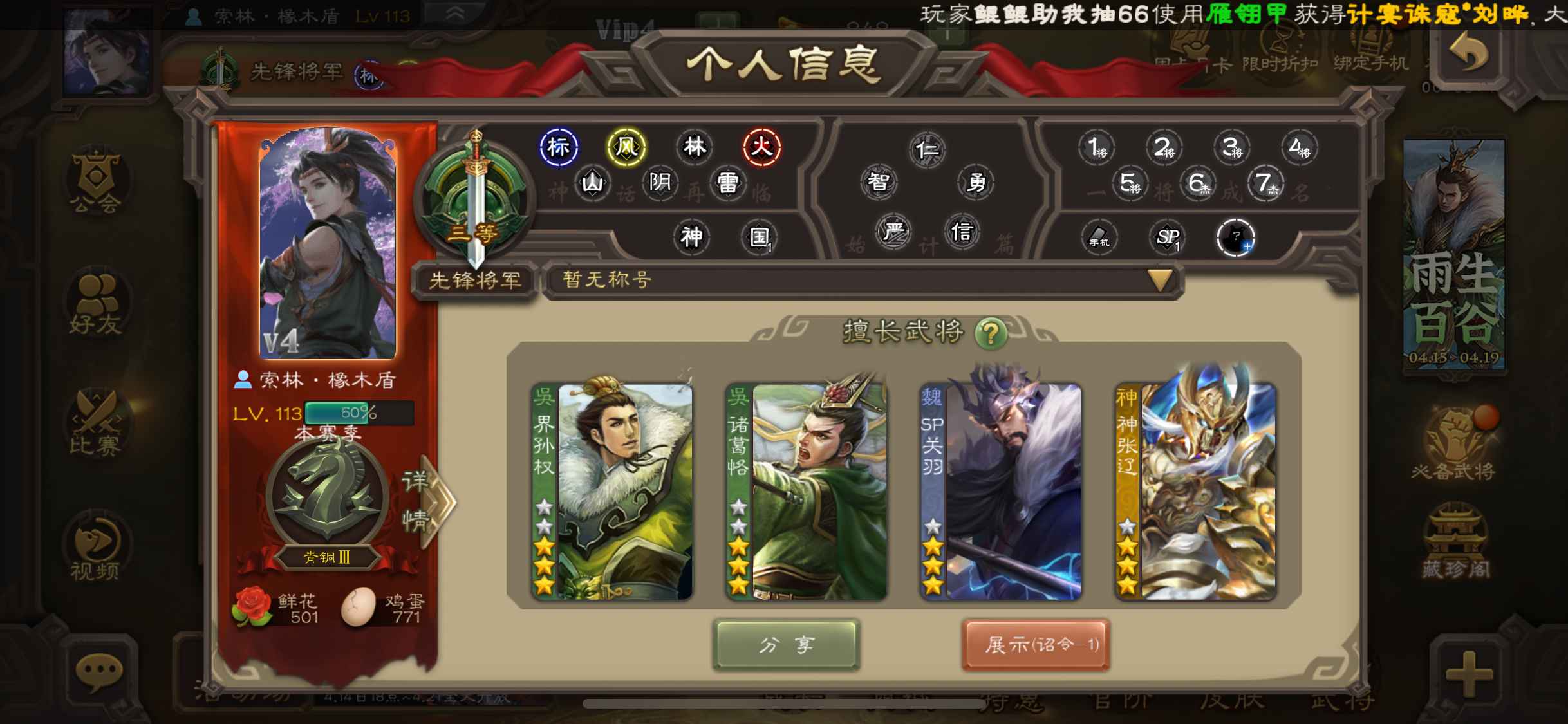 三国杀【苹果版】【113级】双史诗加两动皮多精品
