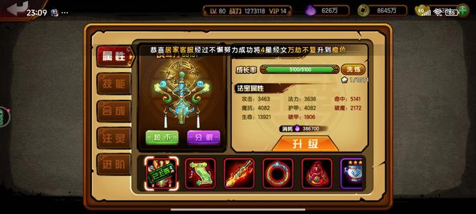 造梦西游4【80级】瓶子红极化三学五阶蛇