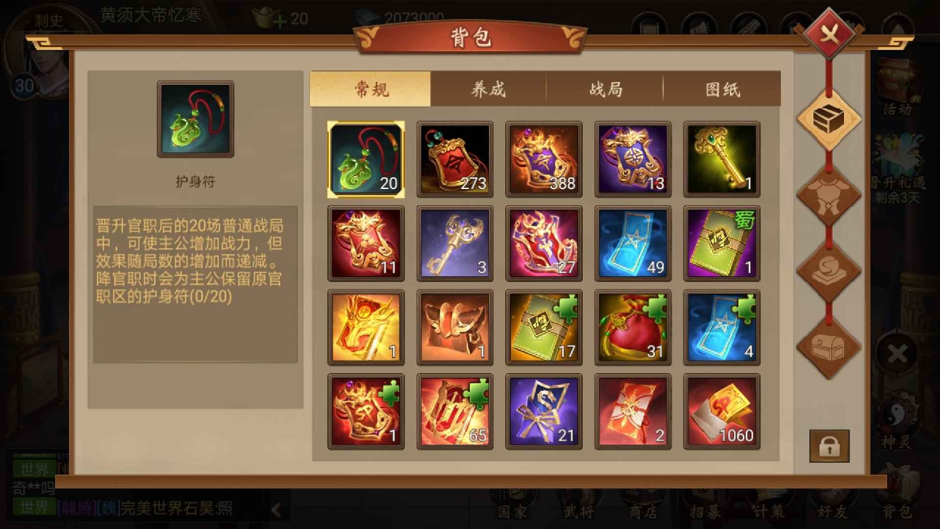 朕的江山【30级】连统号了啊
