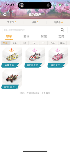 QQ飞车S众神天后 雷诺弑神4阶