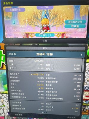 冒险岛（端游）【278级】278级心血号战力3000万