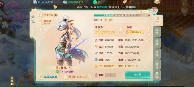 大话西游神威二高忽视高帮修男人
