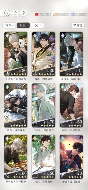 光与夜之恋【65级】带q出14六星109钻