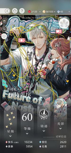 光与夜之恋12六星50抽